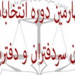 آرم انتخابات